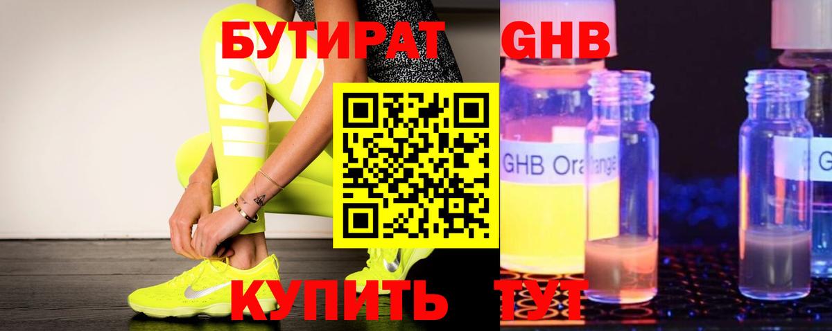 БУТИРАТ  Вход с VPN  Электрогорск  Бутират оксибутират 