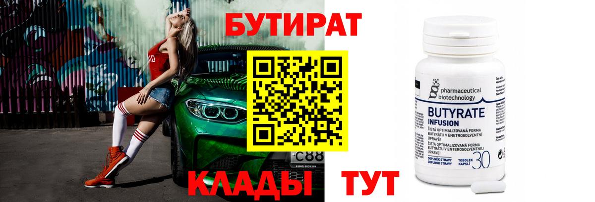 Бутират буратино Электрогорск