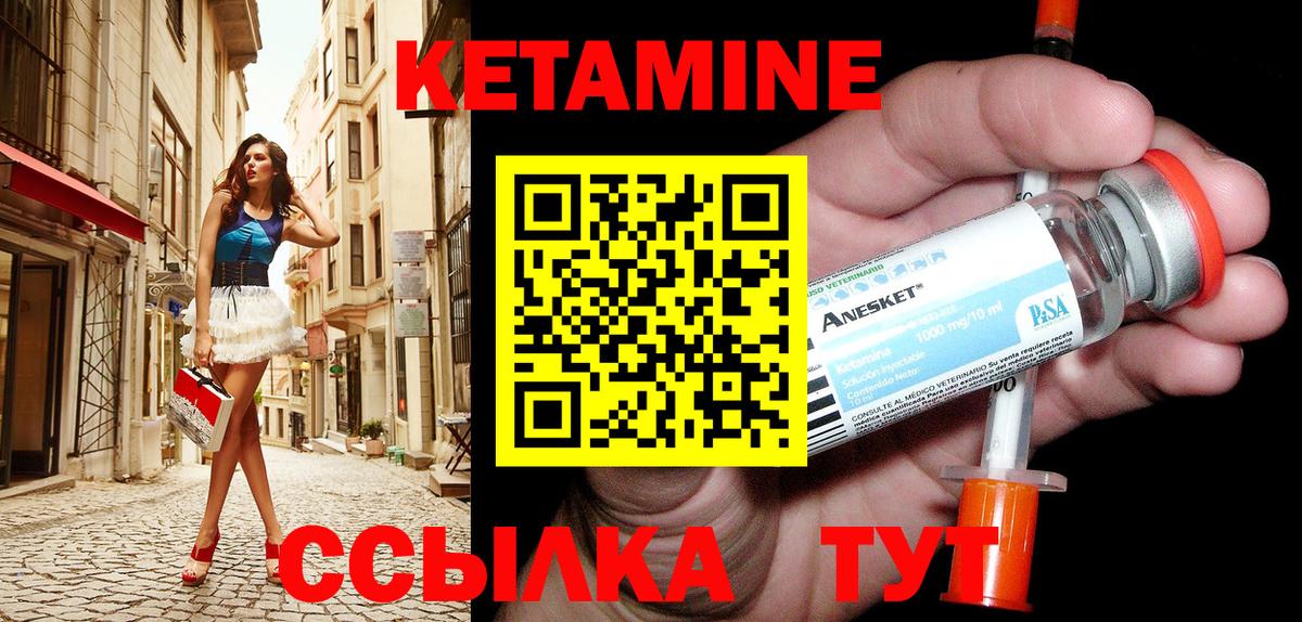 Кетамин VHQ Электрогорск