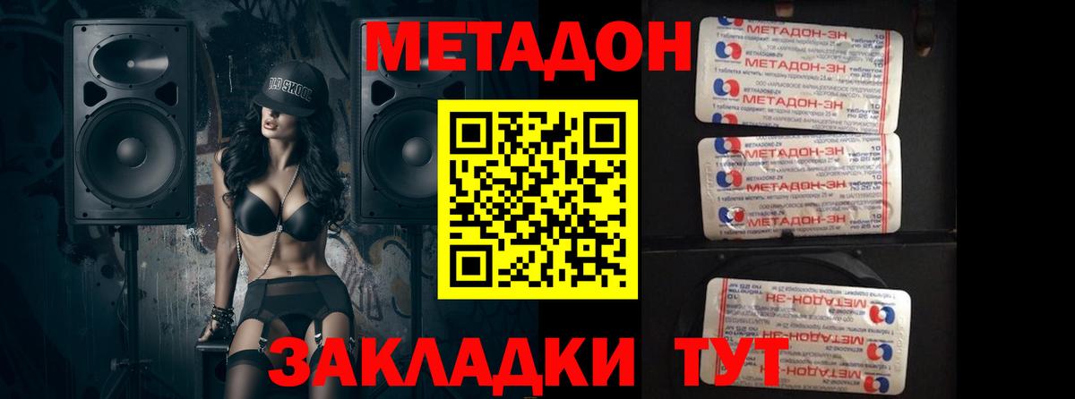 МЕТАДОН кристалл  Вход с VPN  Метадон кристалл  Электрогорск 